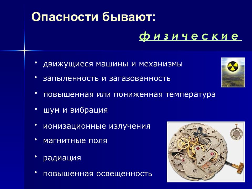 Бывают опасными. Опасности бывают. Опасности бывают картинки. Опасности бывают тест.