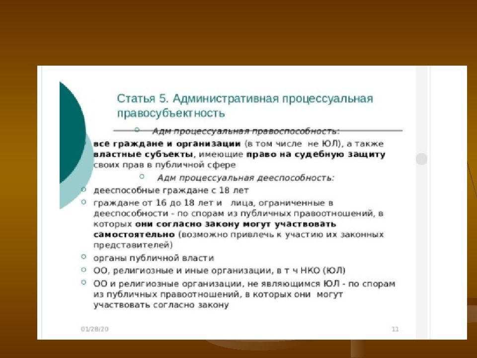 Административно правовой статус гражданина презентация