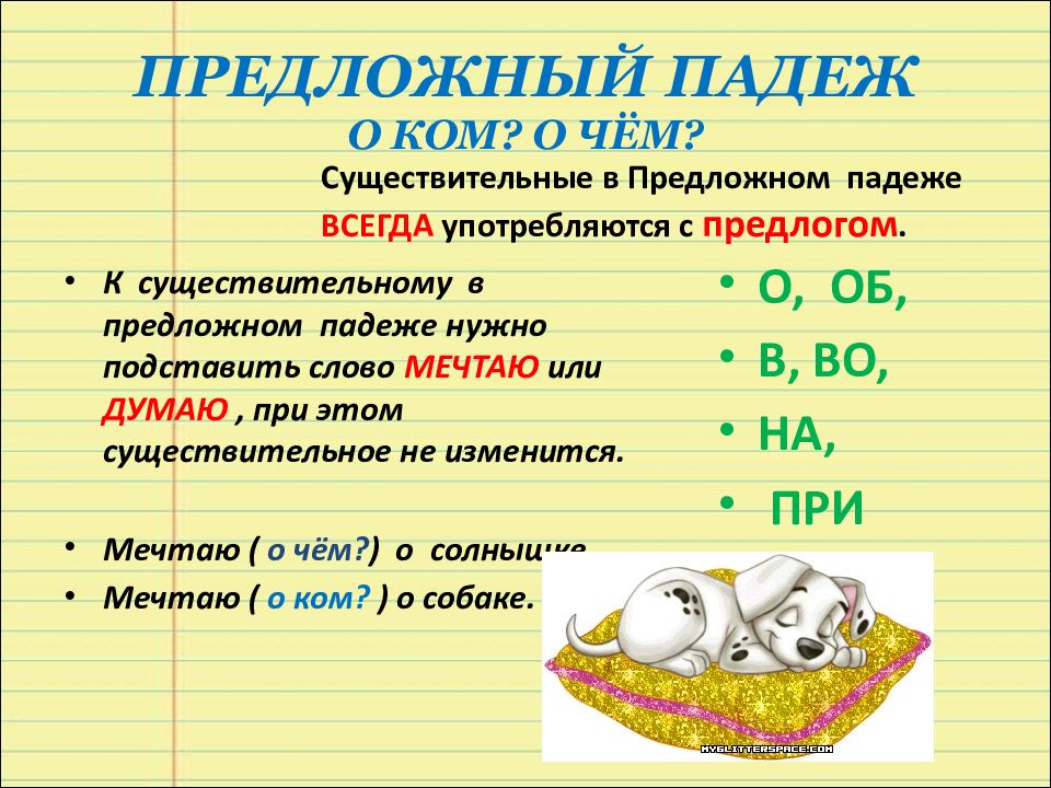 Дательный падеж 3 класс презентация школа россии