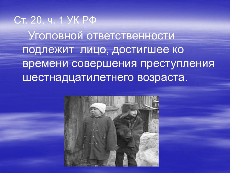 Лицо достигшее возраста уголовной ответственности. Ответственность за совершение преступления. Уголовной ответственности подлежит лицо достигшее. 7. Уголовная ответственность за совершение преступлений.. Лица достигшие.