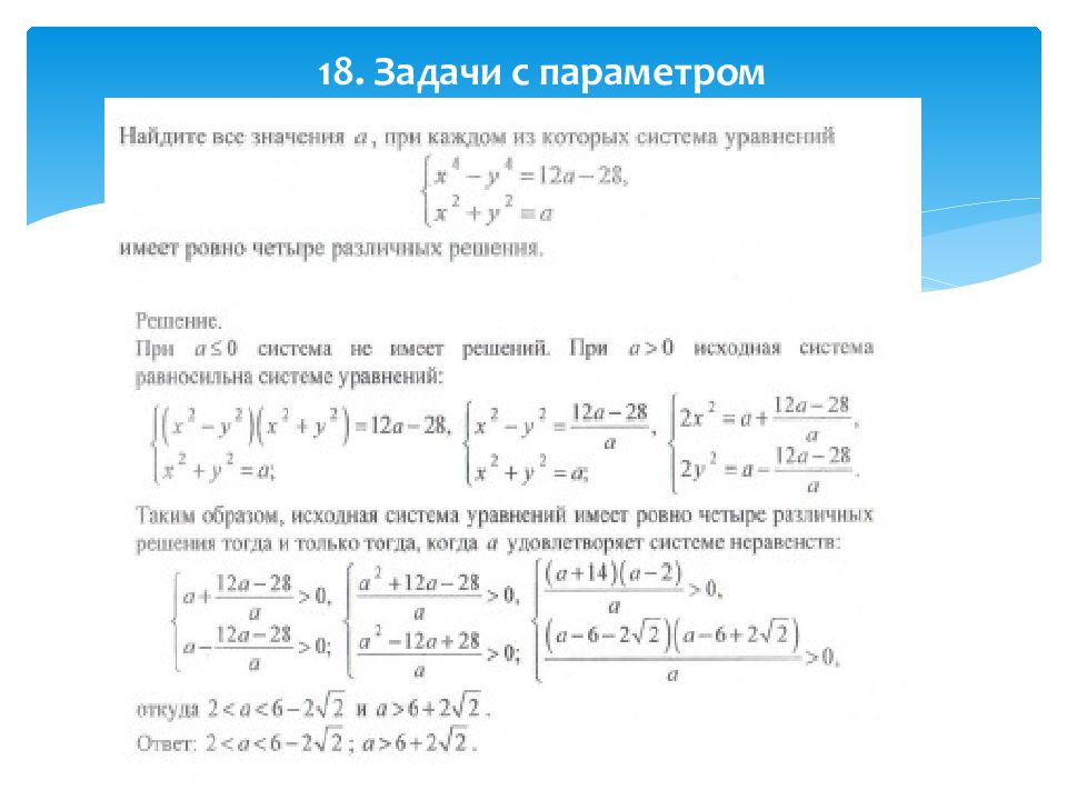 Задачи с параметром презентация