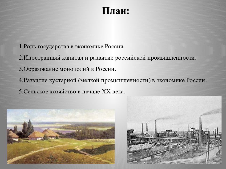 На пороге нового века динамика и противоречия экономического развития презентация 9 класс