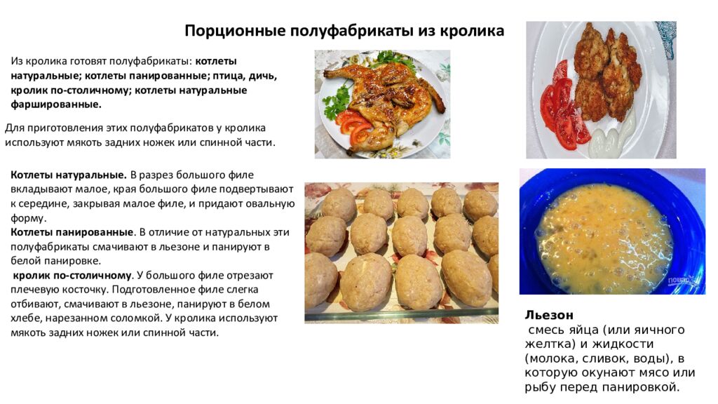 Технология рубленных полуфабрикатов из мяса птицы и кролика