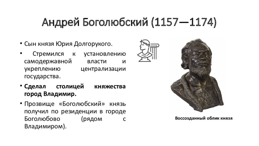 Андрей Боголюбский (1157—1174)