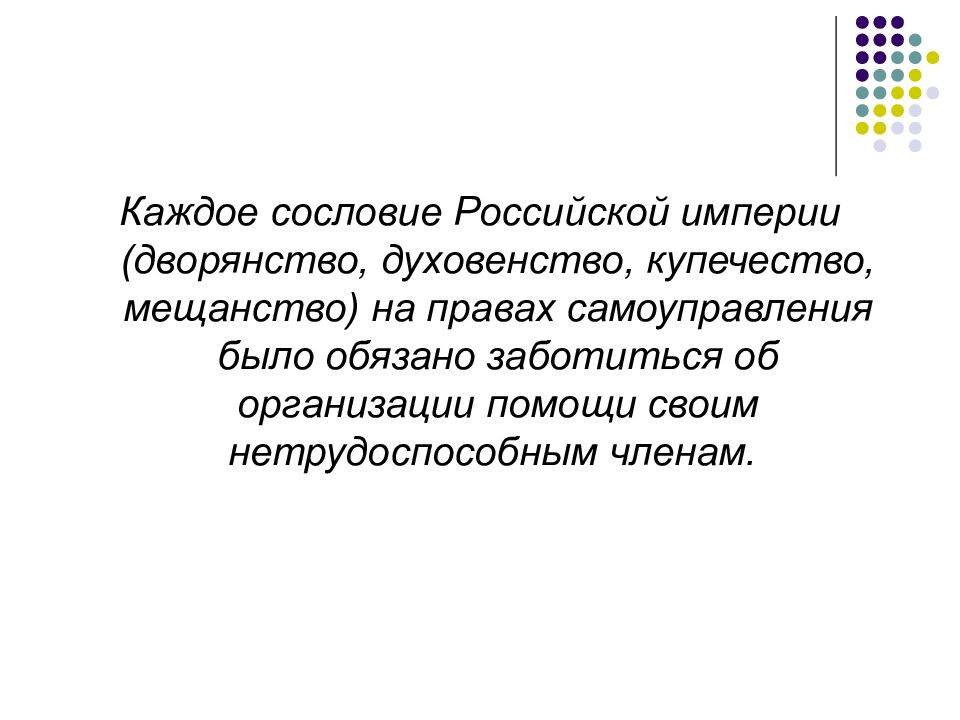 Мещанство духовенство. Права мещанства. Каждое сословие заседает отдельно. Каждое сословие относительно друг друга имело. Какие были обязанности у сослл каждого сословия.