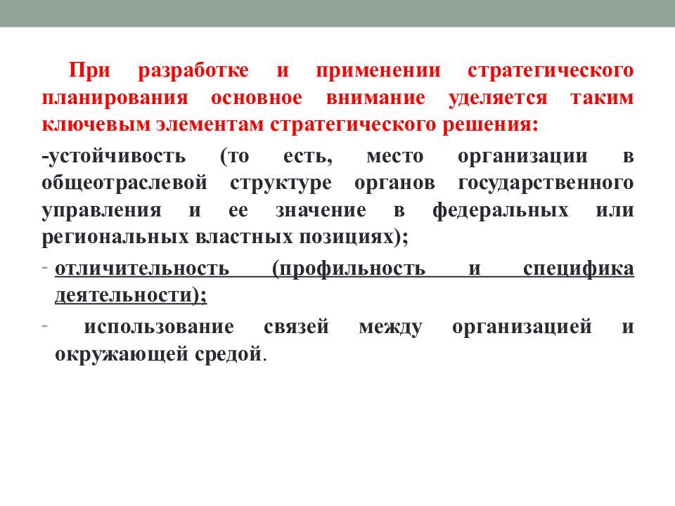 Тема: Планирование и аналитическая деятельность связей с общественностью в
