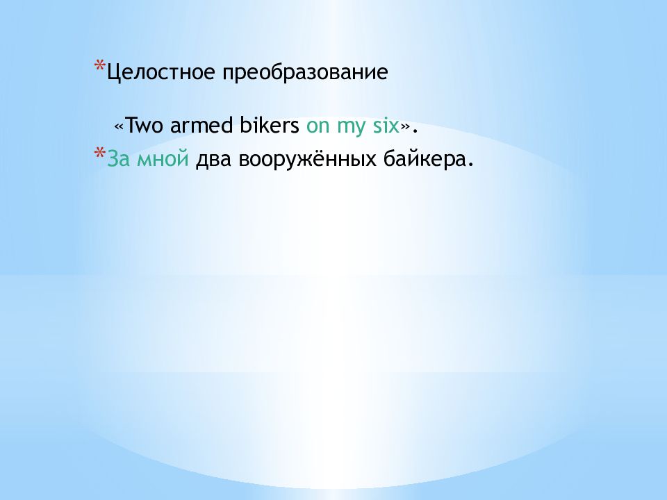 Лексические трансформации при переводе презентация