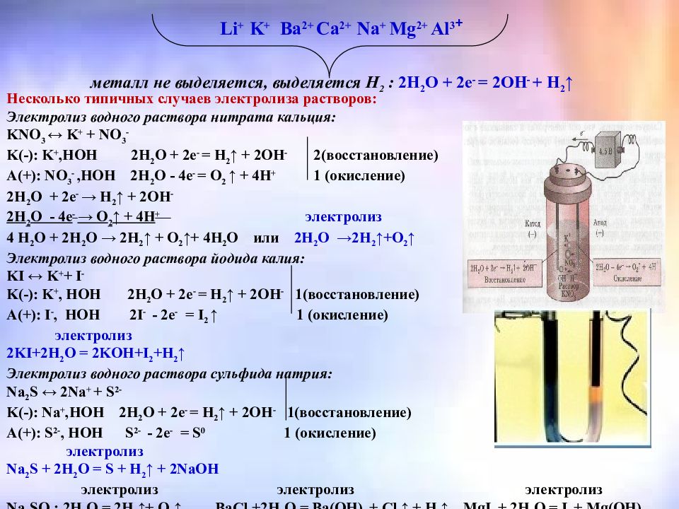 Раствор иодида калия. Электролиз водного раствора йодида калия. Уравнение реакции электролиза раствора иодида калия. Электролиз раствора йодида калия. Электролиз йодистого калия.