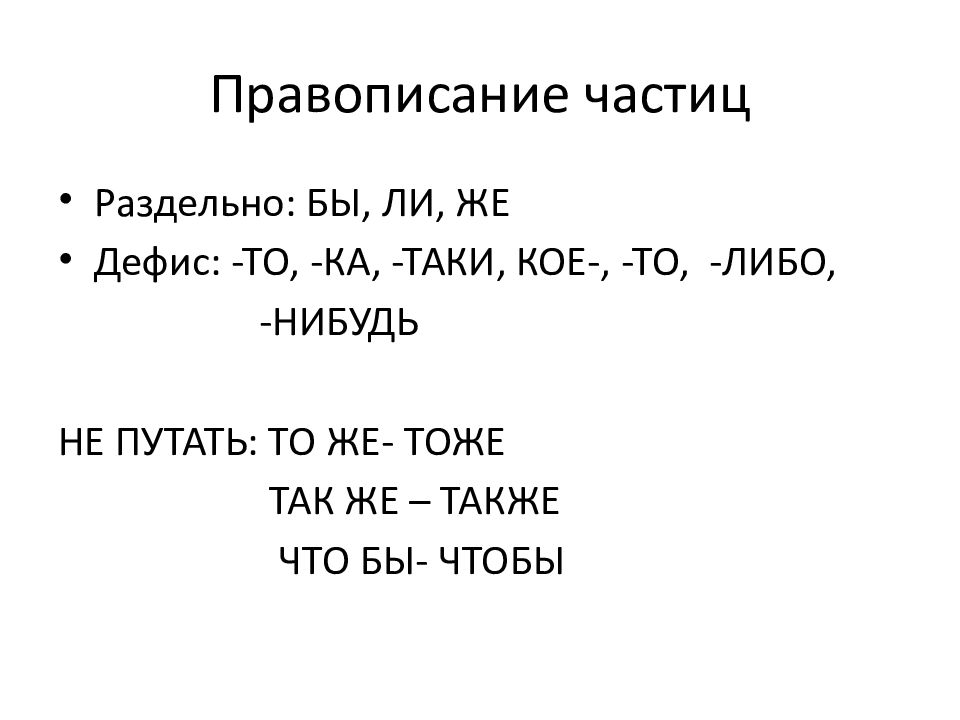 Презентация частицы не и ни их значение и употребление 10 класс