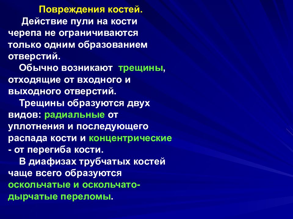 Код мкб огнестрельное ранение. Сквозное огнестрельное ранение. Огнестрельные повреждения реферат. Клиническая картина огнестрельных ранений лица.