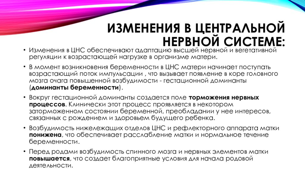 Физиологические изменения в организме при беременности презентация