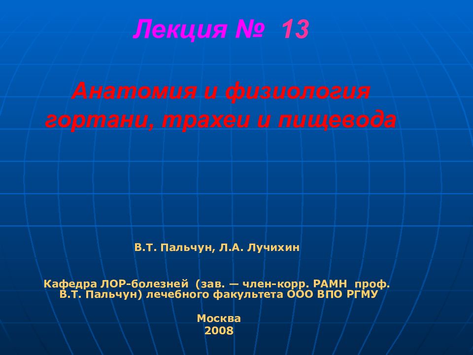 Анатомия и физиология гортани лор презентация