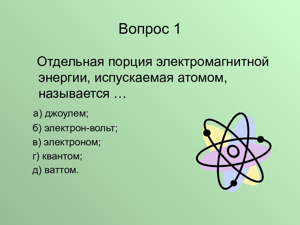 Презентация строение атома опыты резерфорда 11 класс по мякишеву