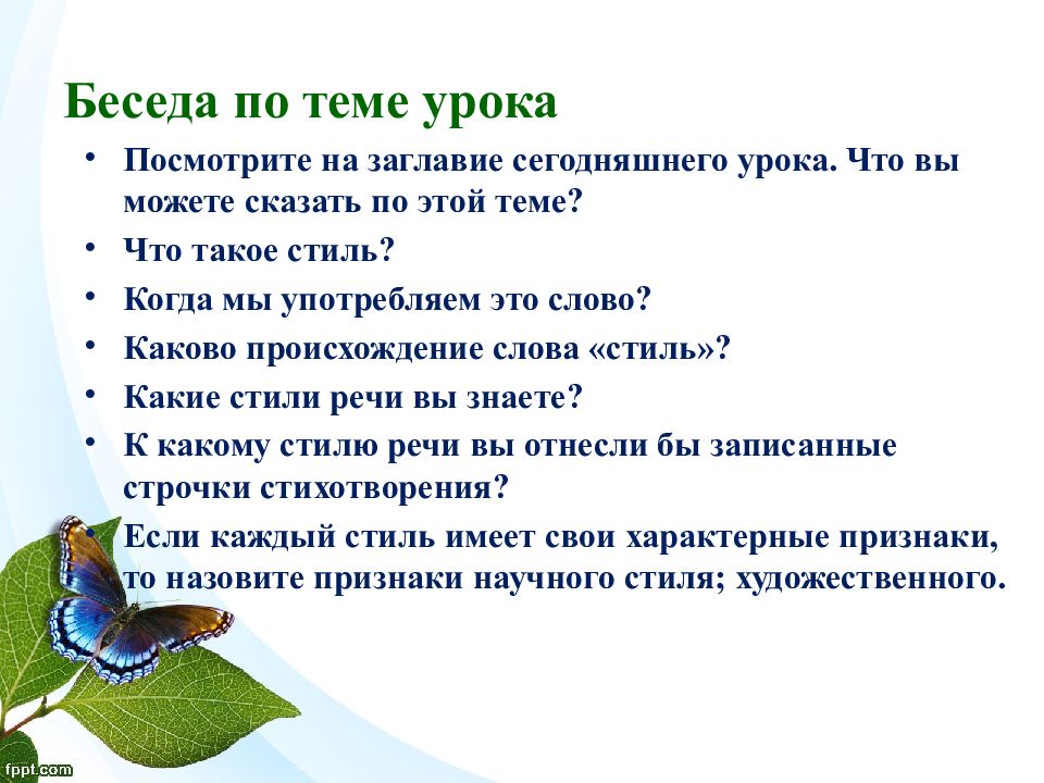 Текст Про Погоду В Официально Деловом Стиле