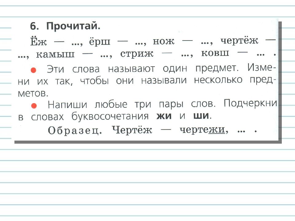 Правописание буквосочетаний жи ши ча ща чу щу 1 класс перспектива презентация