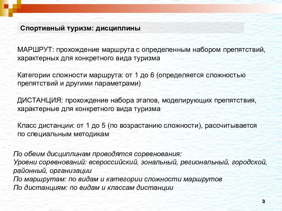 Дисциплины туризма. Типы спортивного туризма. Виды спортивного туризма список. Виды спортивных походов. Спортивный туризм дисциплина маршрут.