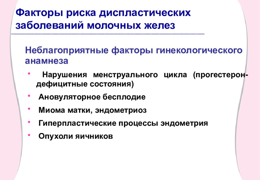Диффузная дисгормональная гиперплазия молочных желез. Дисгормональное заболевание молочной железы. Уз-признаки диффузных изменений молочных желез. Оздоровительно-рекреативная физическая культура. Дисгормональные дисплазии молочной железы.