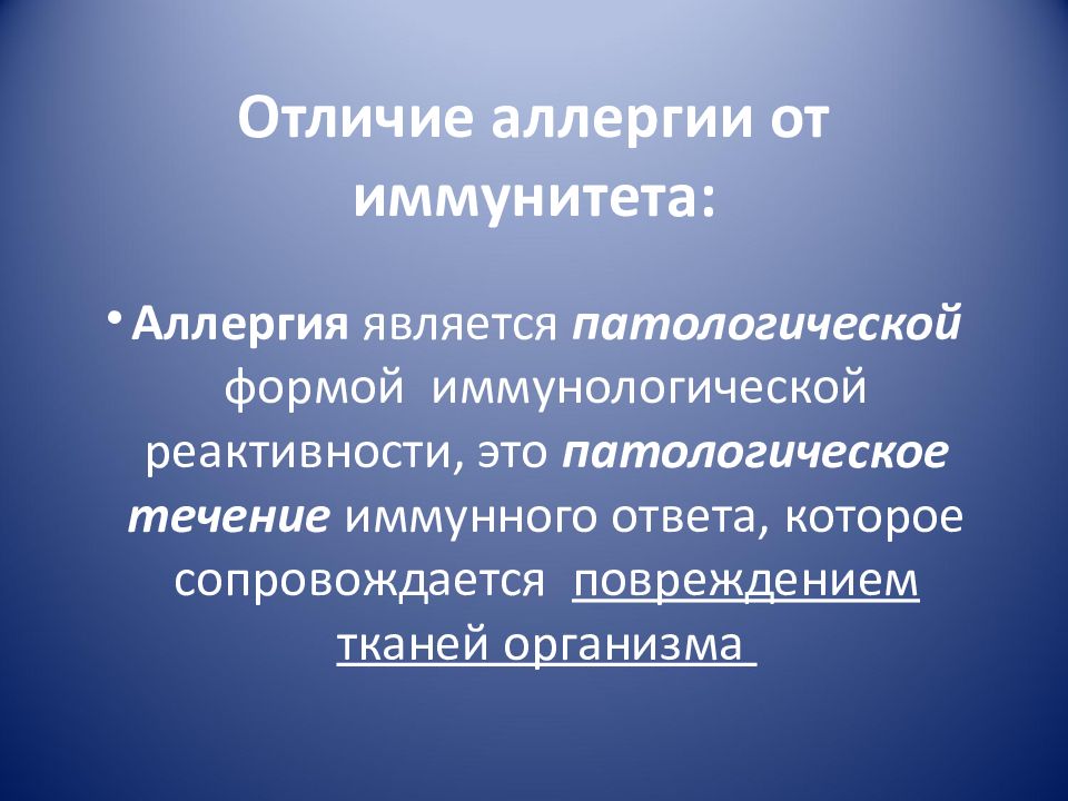 Иммунитет и аллергия есть ли между ними связь презентация