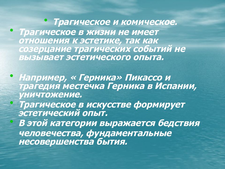 1 эстетический