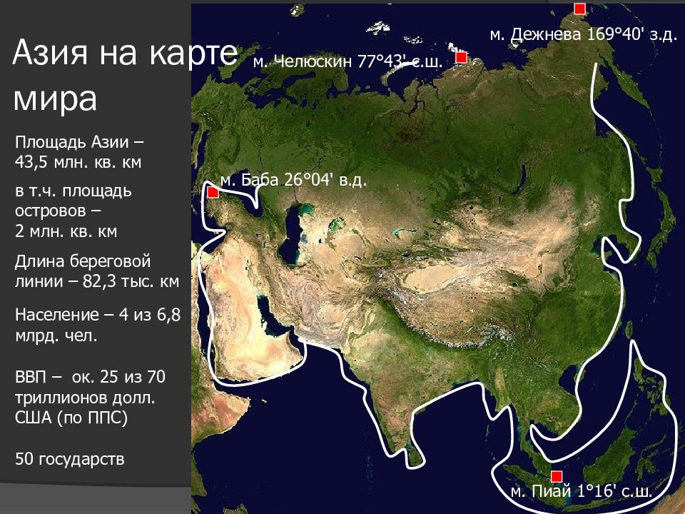 Северная точка евразии на карте. Мыс Пиай на карте Евразии. Мыс Пиай Евразия. Крайние точки Евразии мыс Пиай на карте. Крайние точки Азии на карте.