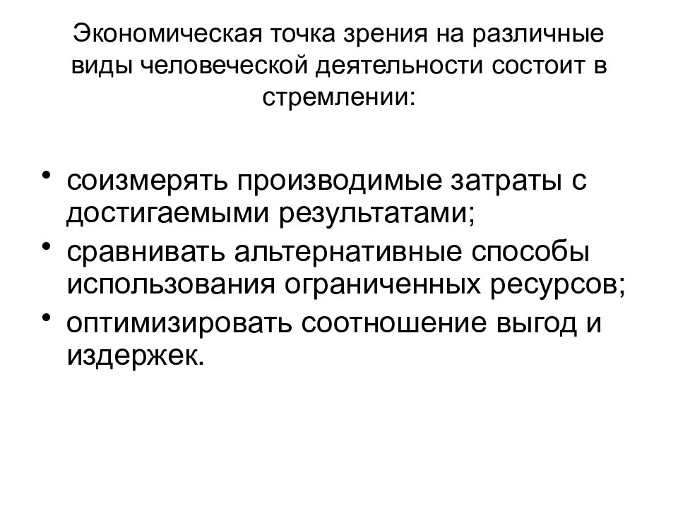 Точки экономического роста это. Экономическая точка зрения. Соизмерять. Соизмерить.