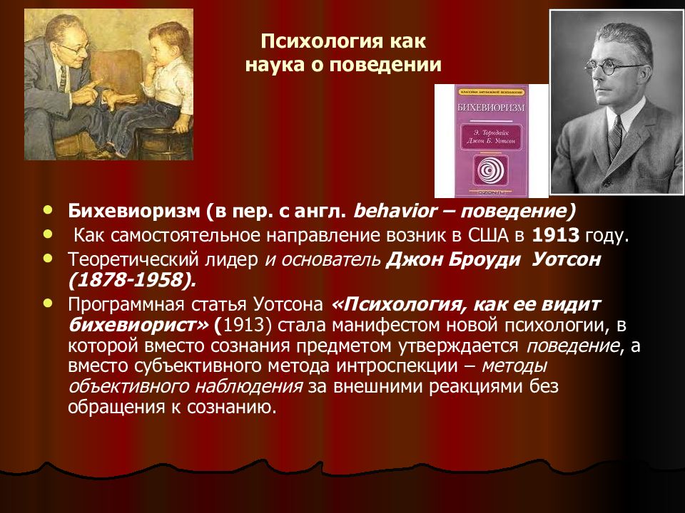 Психология наука о поведении. Психология как наука о поведении бихевиоризм. Психология как наука о поведении. Психология как наука о поведении представители.