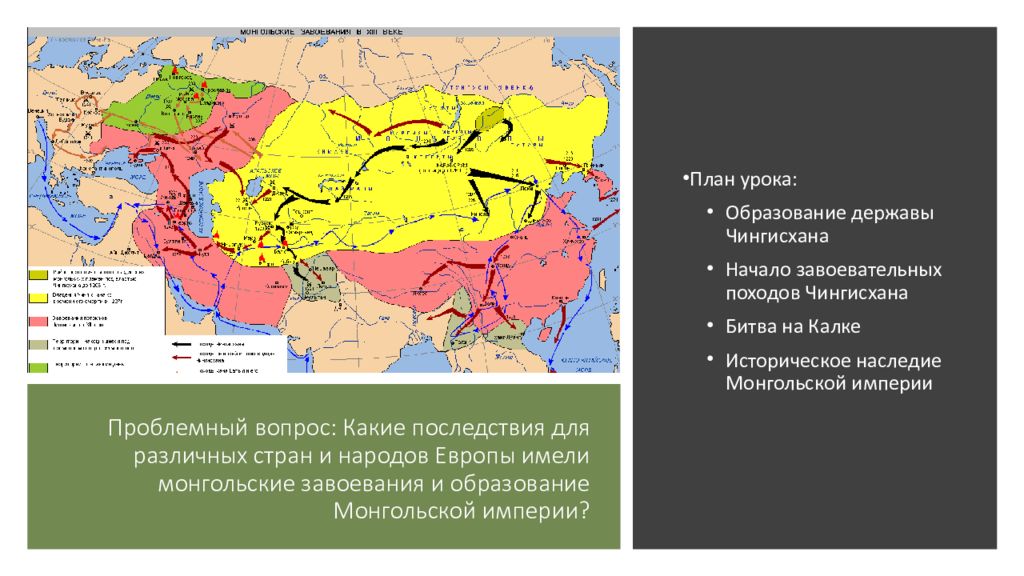 Завоевательные походы чингисхана дата направление последствия. Монголия 1218 году монгольская Империя. Карта монгольской империи в 13 веке. Карта походов монгольской империи на Русь.