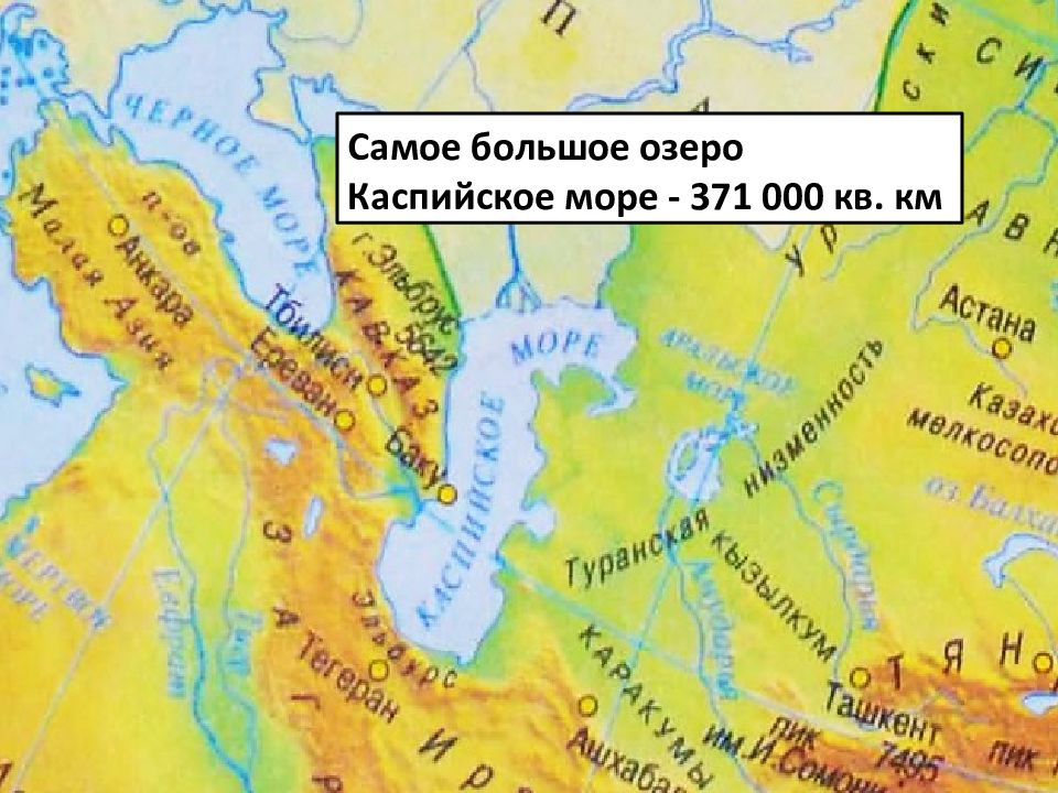 Каспийское озеро расположено. Каспийское озеро на карте. Каспийское озеро на карте России. Каспиийское озеро на Катре.