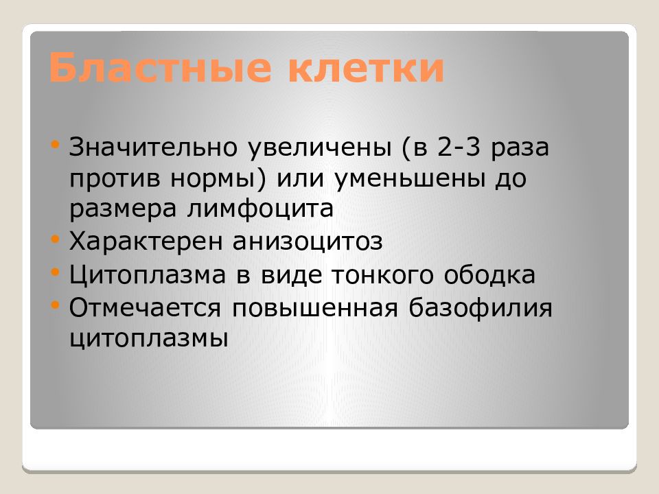 Раз против. Гемобластозы лабораторная диагностика. Ситуационная задача 1 