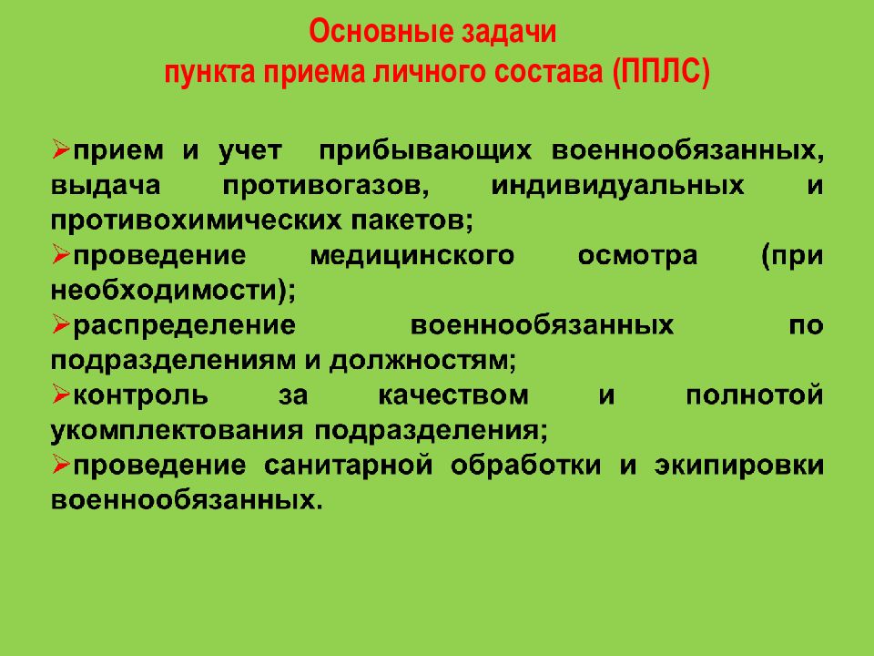 Пункт приема личного состава при мобилизации схема