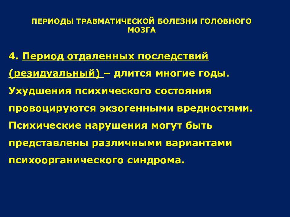 Органические заболевания головного мозга презентация