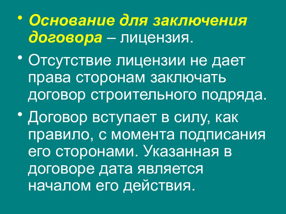 Основание заключения контракта. Основания заключения договора. Основание незаключения договора. Основания заключения сделки. Причины заключения договора.