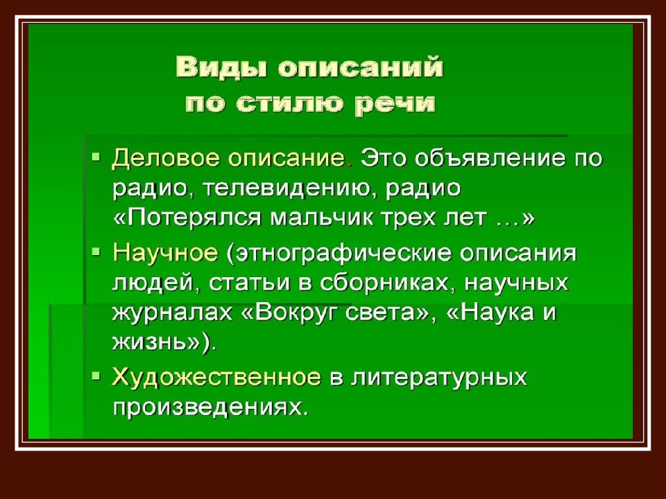 Презентация описание внешности