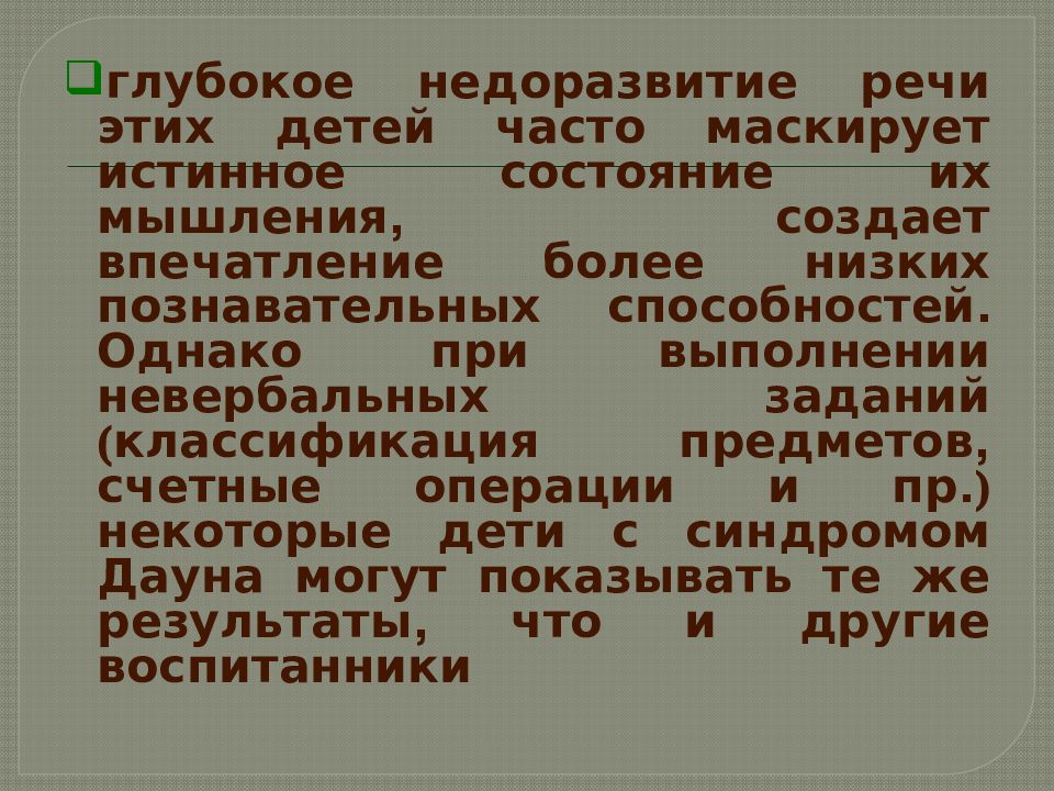 Истинное состояние