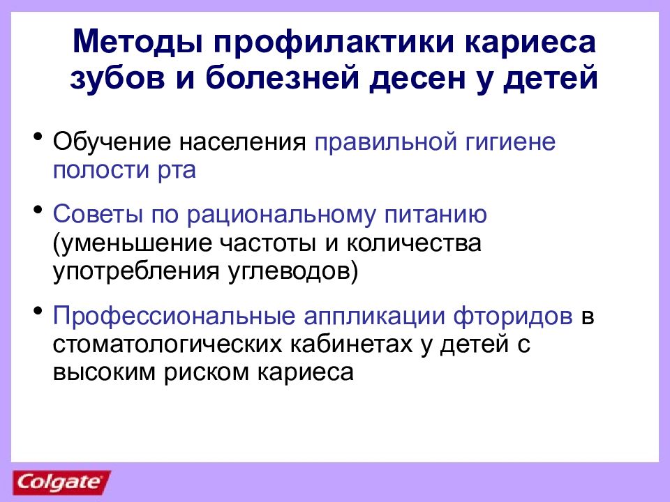 Эндогенная профилактика кариеса презентация