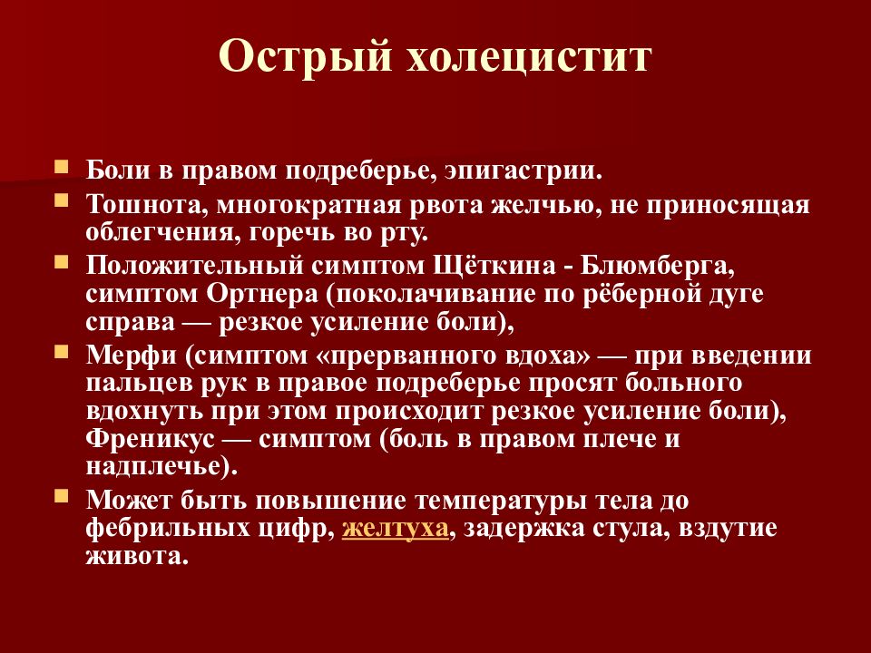 Больно в правом подреберье