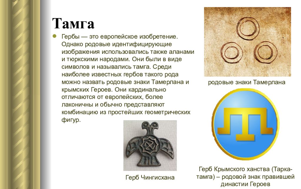 Что означает символ q. Родовые знаки ногайцев тамга. Тамга тюркских народов. Тамга фото.