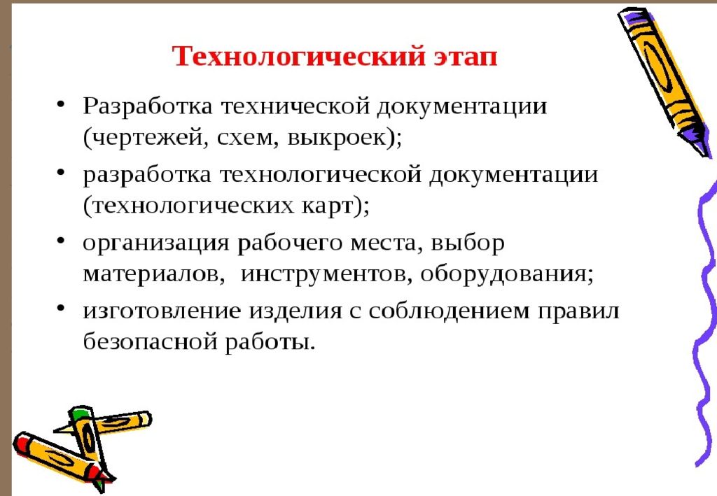 В выполнении творческого проекта отсутствует этап ответы к тесту технология