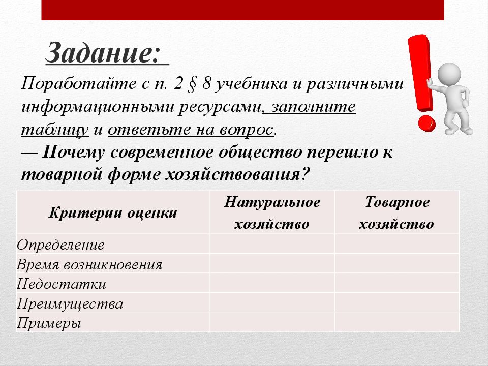 2 натуральное хозяйство. Критерии натурального и товарного хозяйства. Время возникновения товарного хозяйства. Критерии натуральное хозяйство товарное хозяйство. Натуральное и товарное хозяйство таблица.