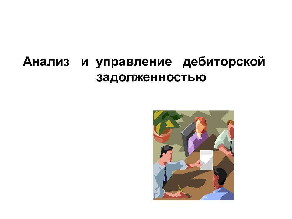 5 простых правил чтобы не иметь проблем с долгами презентация