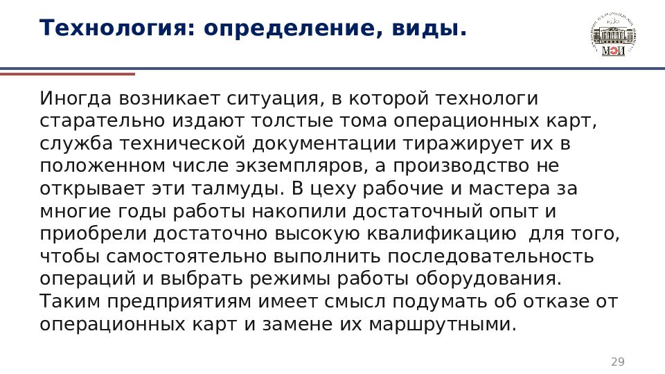 Технология: определение, виды.