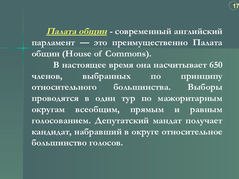 Государственное управление зарубежный опыт. Община современная.