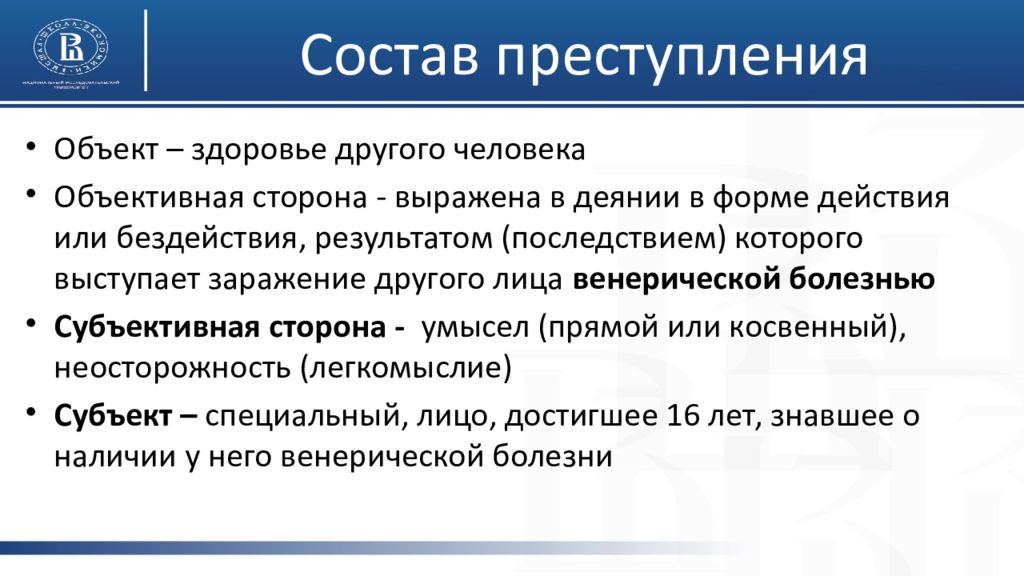 Презентация на тему преступление против здоровья