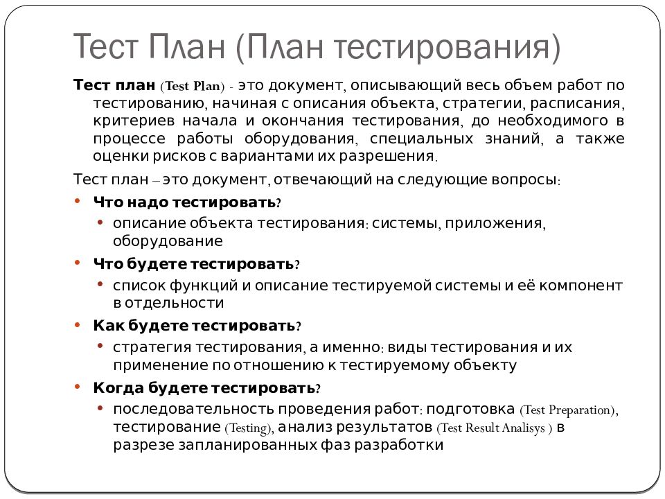 План тестирования по