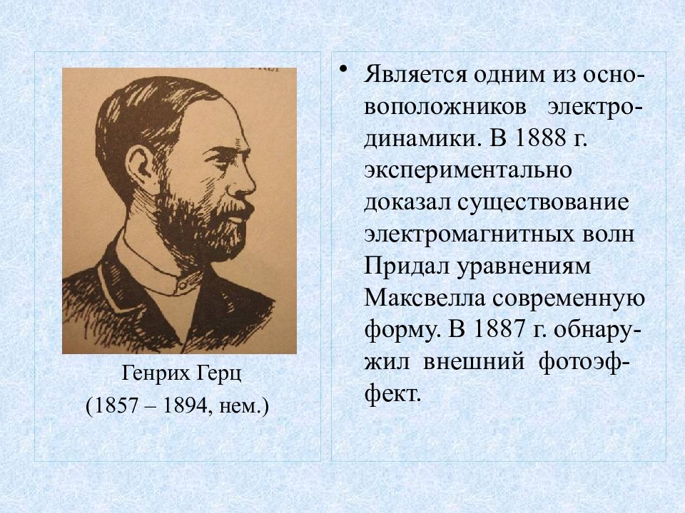 Комплект приборов для изучения свойств электромагнитных волн пэв-1. Кто доказал существование электромагнитных волн. Открытие электромагнитных волн герцем. Свойства электромагнитных волн поляризация. Основоположник электромагнитных волн.