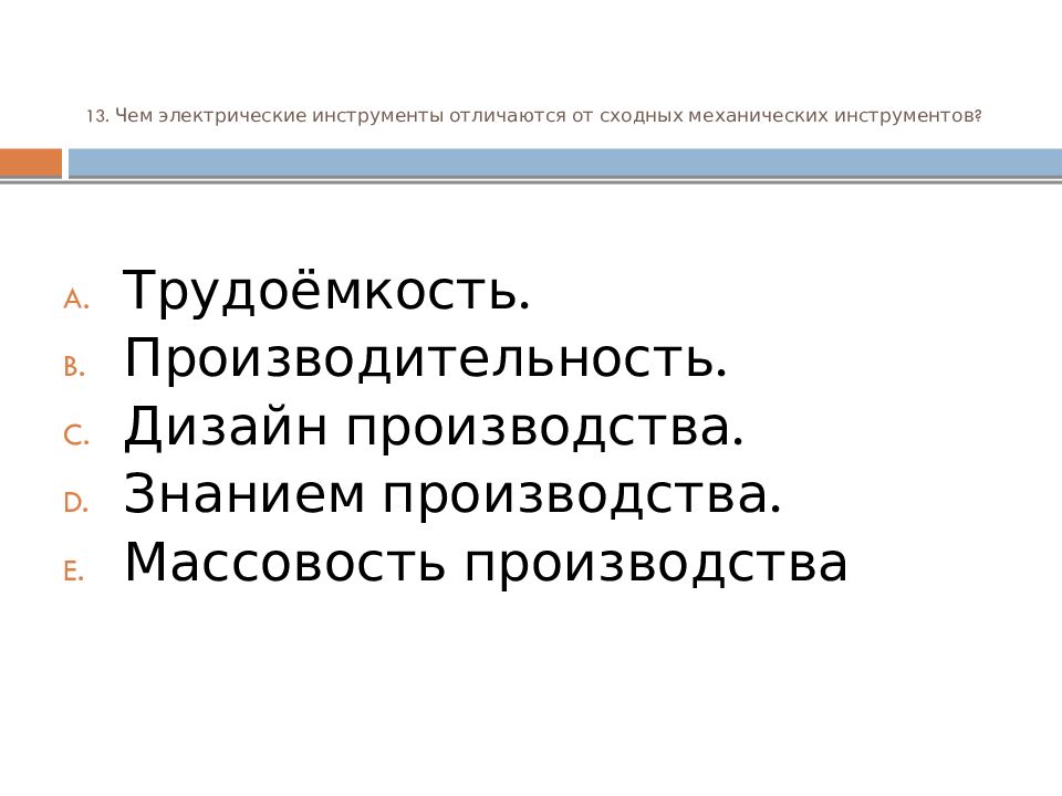 Чем отличается механический. Чем электрические инструменты отличаются от сходных механических. Ручные инструменты отличаются от механизированных инструментов. Чем электрические инструменты отличаются от механических. Чем ручные инструменты отличаются от механических.