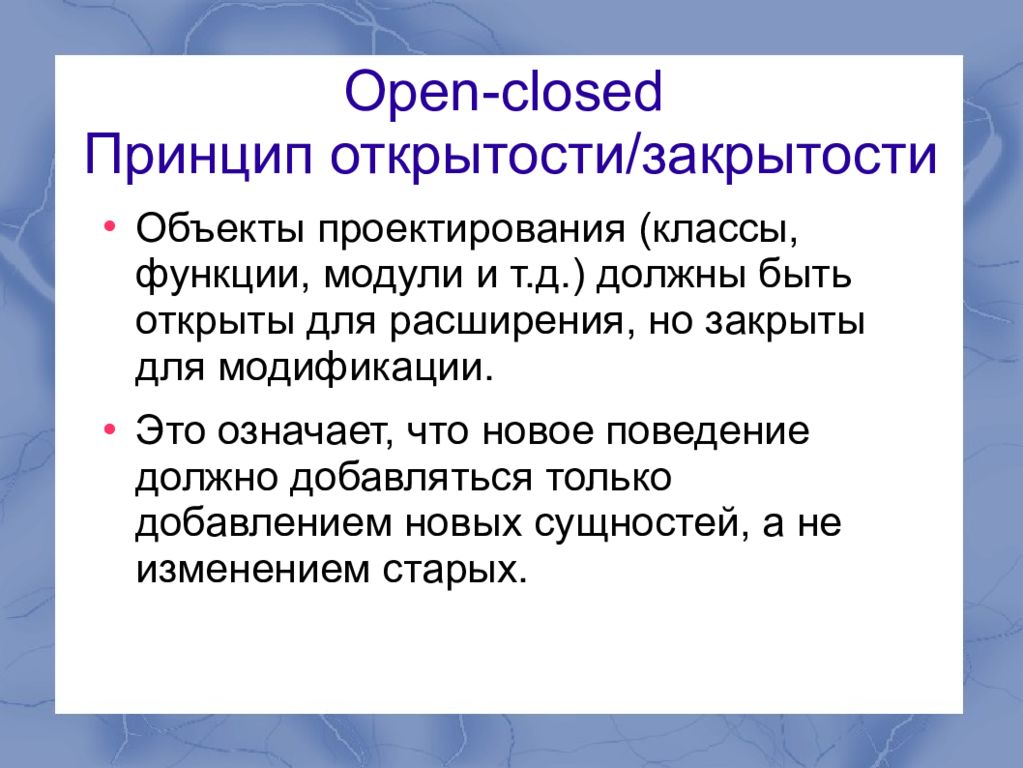 И т д обязаны. Принцип открытости закрытости. Принцип открытости закрытости Solid. Принцип открытости-закрытости диаграмма. Open-closed (принцип открытости-закрытости) пример.