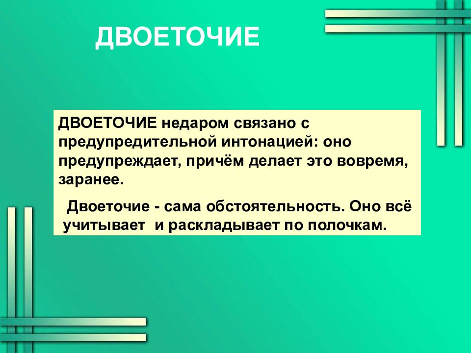 Предупредительная интонация. Функции двоеточия. Предложение с предупредительной интонацией. Предупредительная Интонация примеры.