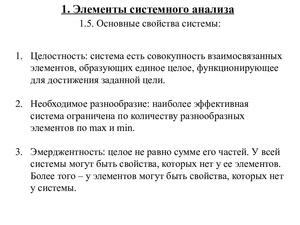 Элементы анализа. Элементы системного анализа. Свойства системного анализа. Элементы системы системный анализ. Свойства системы системный анализ.