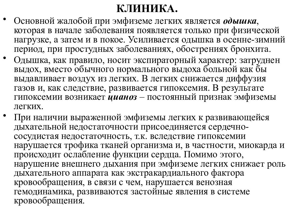 Лечение эмфиземы легких. Основная жалоба при эмфиземе. Основная жалоба при эмфиземе легких. Положение пациента при эмфиземе легких. Основная жалоба пациента при эмфиземе легких:.